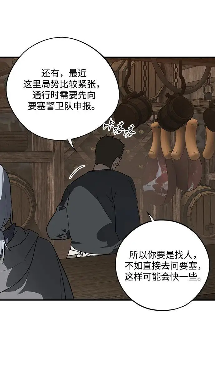 漫画《落日夕阳，冰冷目光》[外传 第1季 01话] 银之艾库特斯（1）第62张图