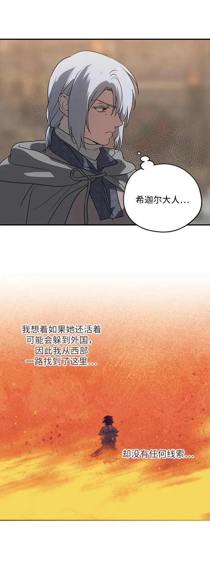 漫画《落日夕阳，冰冷目光》[外传 第1季 01话] 银之艾库特斯（1）第63张图