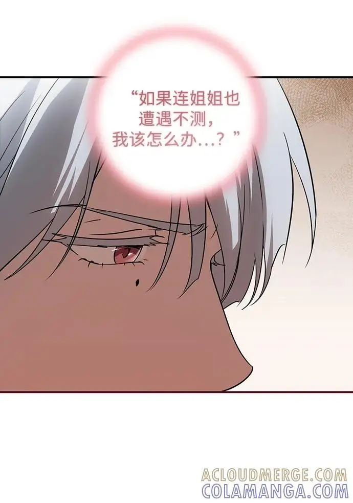 漫画《落日夕阳，冰冷目光》[外传 第1季 01话] 银之艾库特斯（1）第65张图