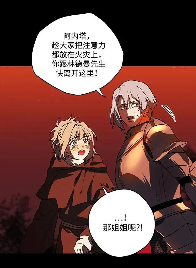 漫画《落日夕阳，冰冷目光》[外传 第1季 01话] 银之艾库特斯（1）第7张图