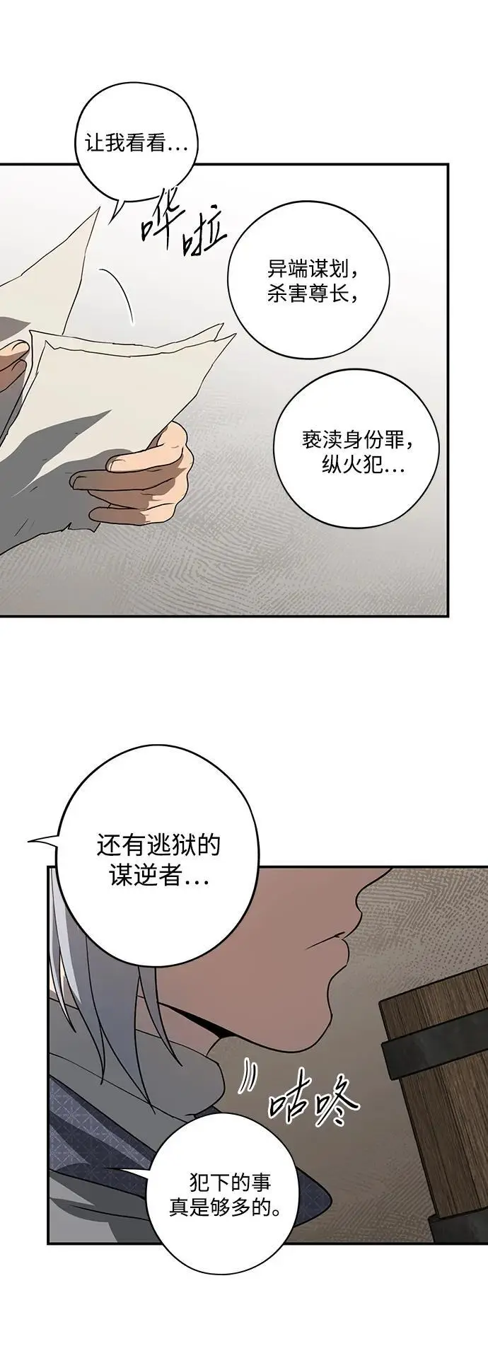 漫画《落日夕阳，冰冷目光》[外传 第1季 01话] 银之艾库特斯（1）第78张图