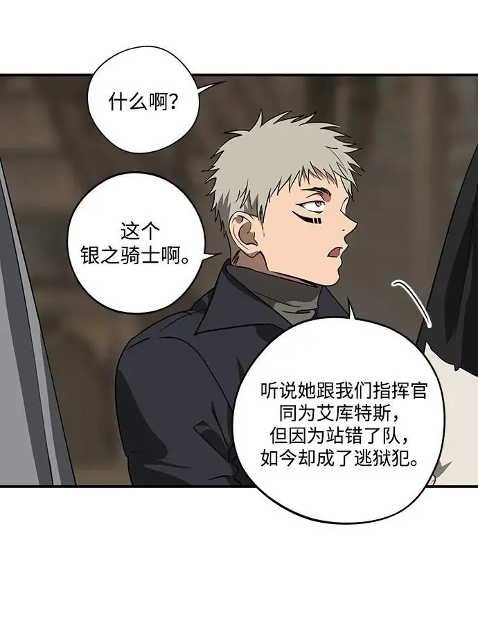 漫画《落日夕阳，冰冷目光》[外传 第1季 01话] 银之艾库特斯（1）第80张图