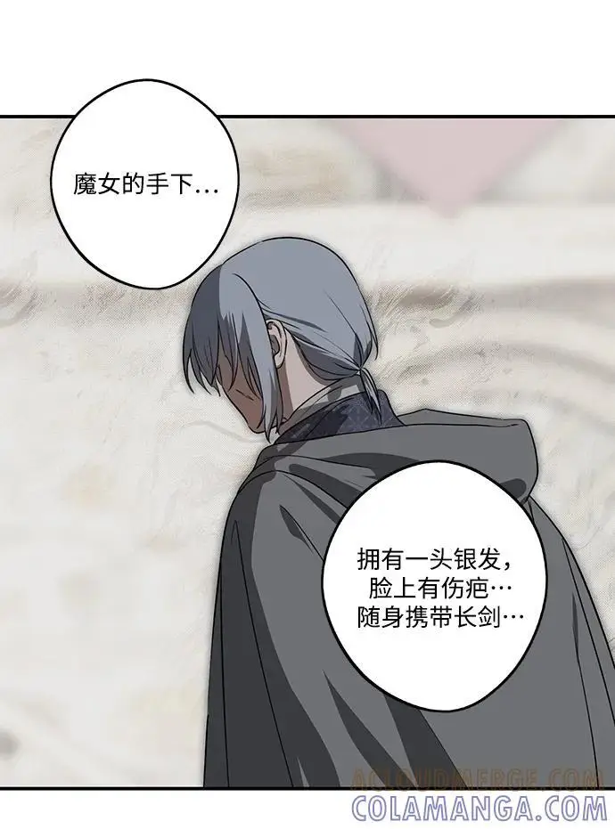 漫画《落日夕阳，冰冷目光》[外传 第1季 01话] 银之艾库特斯（1）第81张图