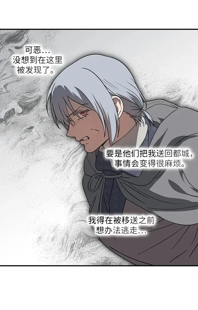 漫画《落日夕阳，冰冷目光》[外传 第1季 02话] 银之艾库特斯（2）第11张图