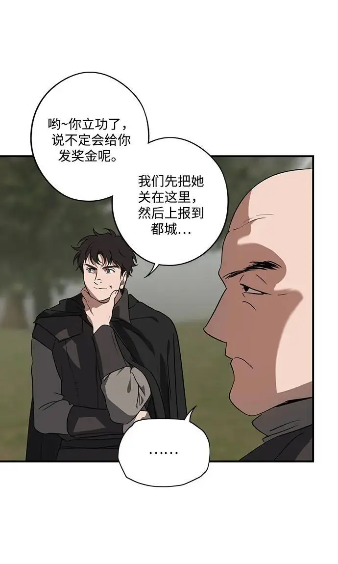 漫画《落日夕阳，冰冷目光》[外传 第1季 02话] 银之艾库特斯（2）第12张图