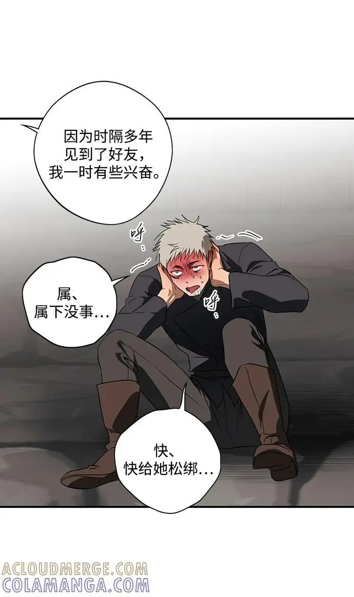 漫画《落日夕阳，冰冷目光》[外传 第1季 02话] 银之艾库特斯（2）第49张图