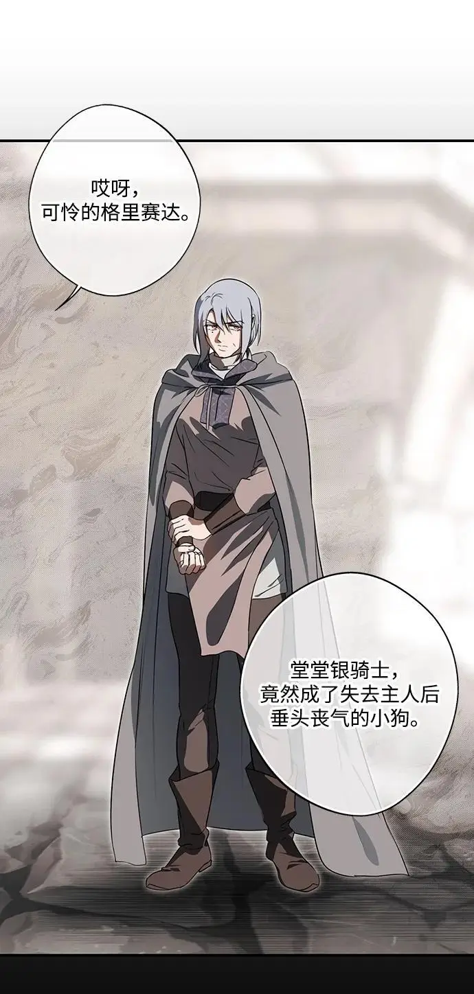 漫画《落日夕阳，冰冷目光》[外传 第1季 02话] 银之艾库特斯（2）第56张图