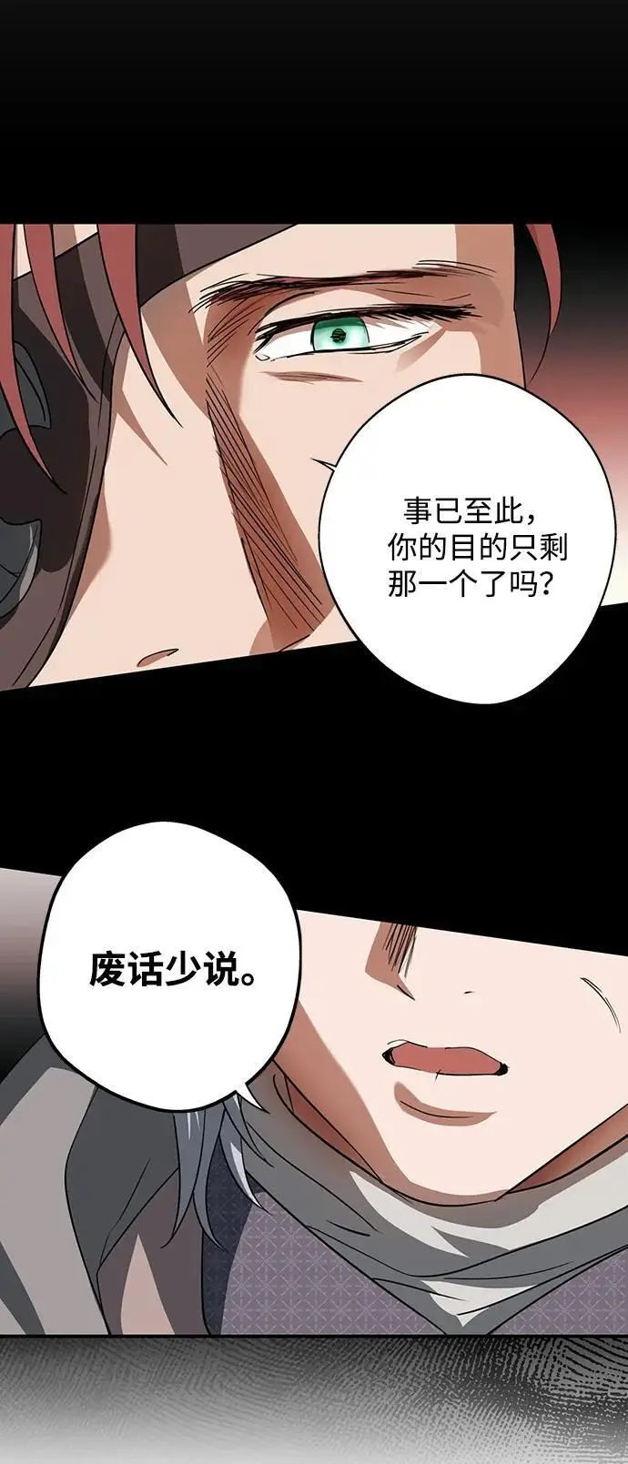 漫画《落日夕阳，冰冷目光》[外传 第1季 02话] 银之艾库特斯（2）第57张图