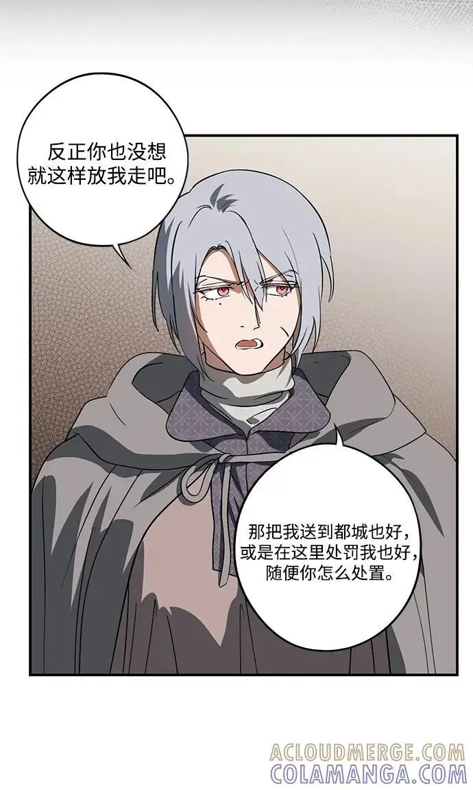 漫画《落日夕阳，冰冷目光》[外传 第1季 02话] 银之艾库特斯（2）第58张图