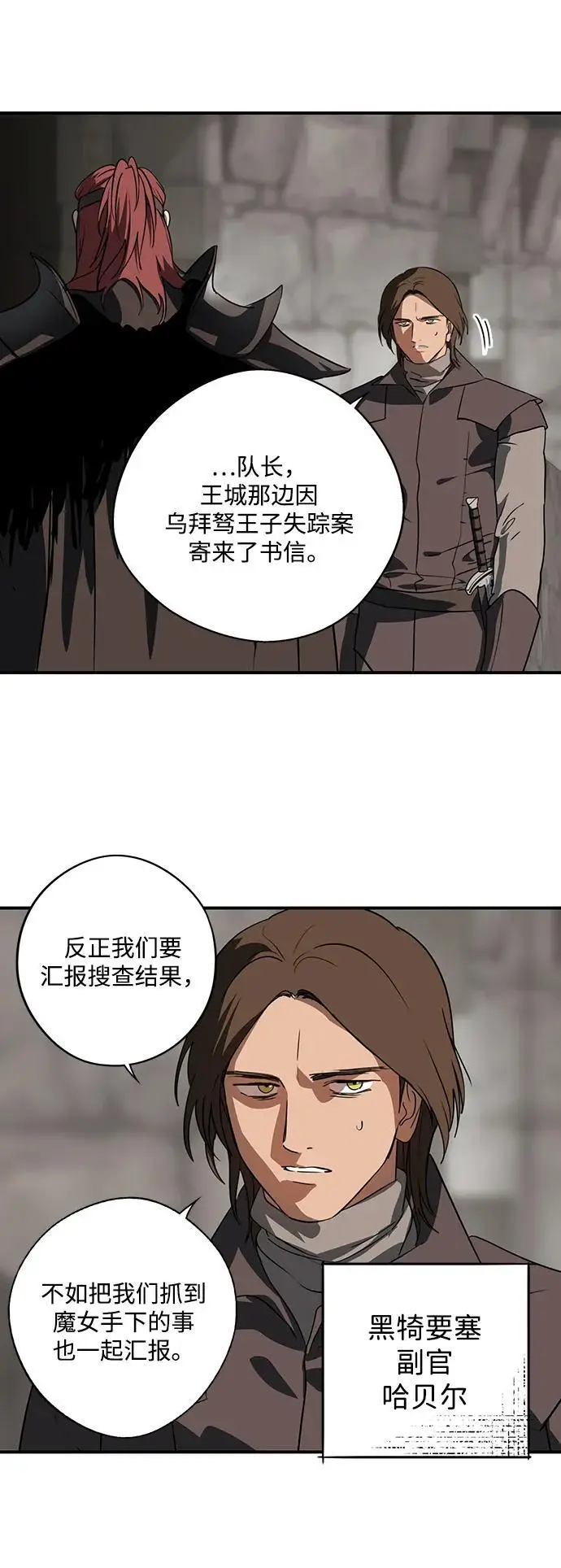 漫画《落日夕阳，冰冷目光》[外传 第1季 02话] 银之艾库特斯（2）第59张图