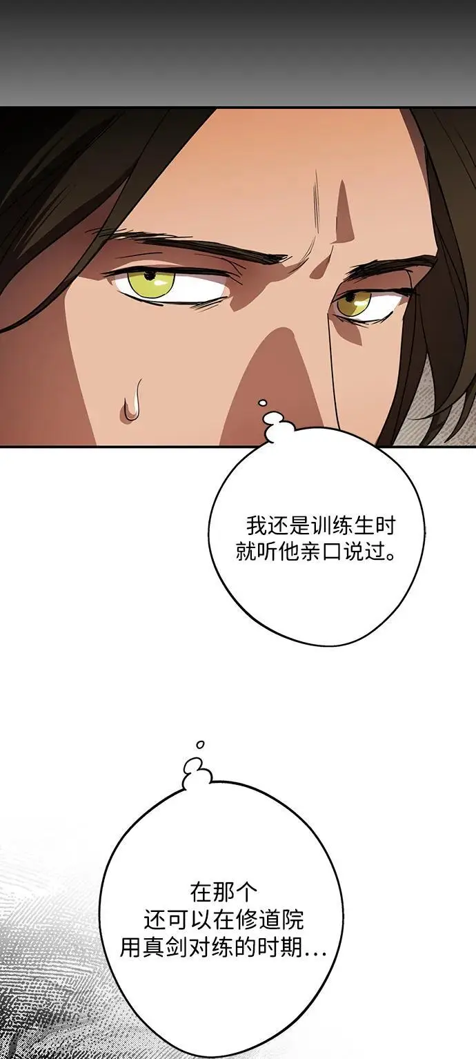 漫画《落日夕阳，冰冷目光》[外传 第1季 02话] 银之艾库特斯（2）第72张图