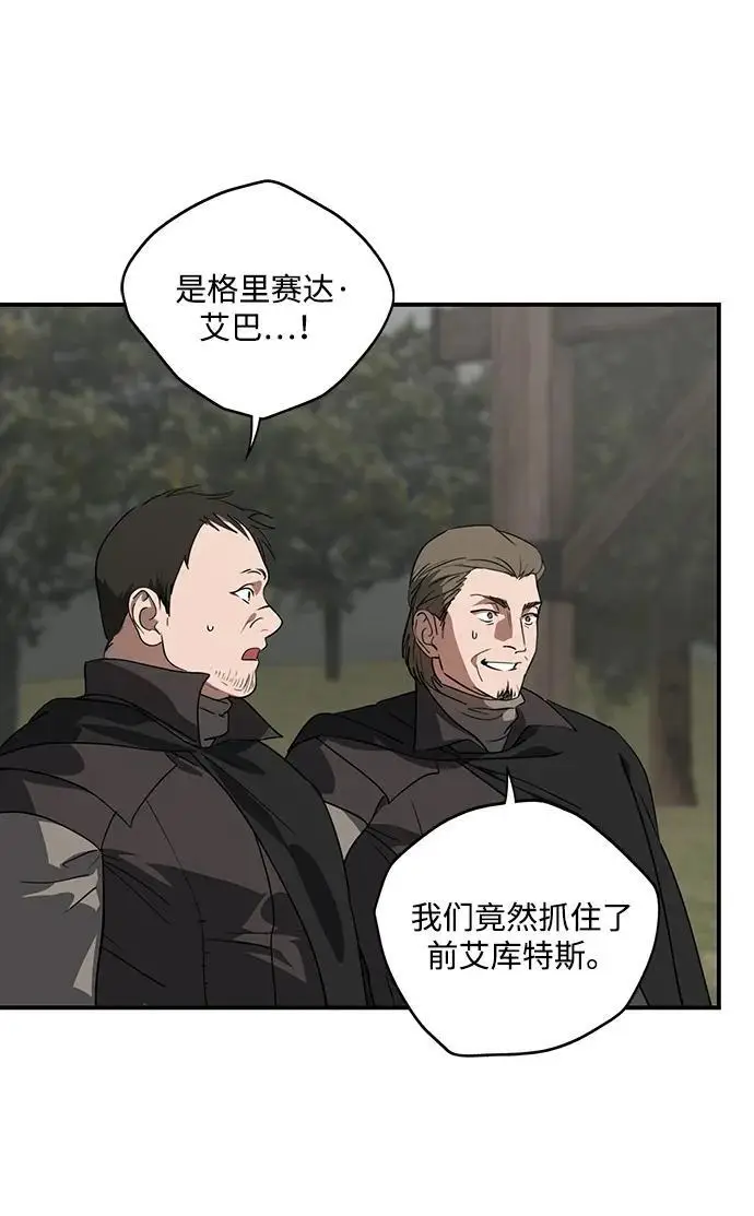 漫画《落日夕阳，冰冷目光》[外传 第1季 02话] 银之艾库特斯（2）第8张图
