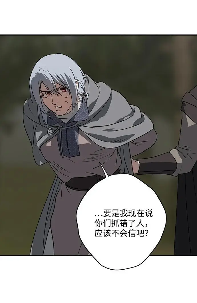 漫画《落日夕阳，冰冷目光》[外传 第1季 02话] 银之艾库特斯（2）第9张图