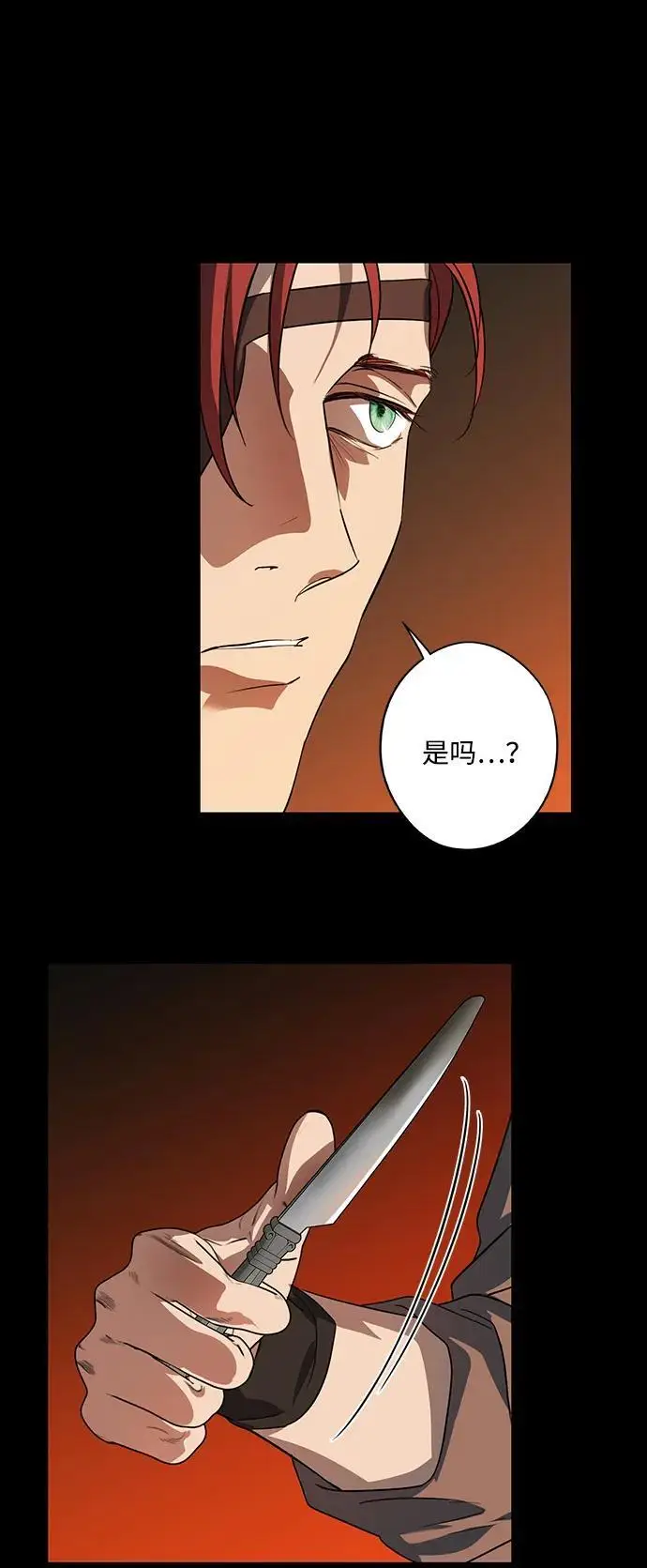 漫画《落日夕阳，冰冷目光》[外传 第1季 03话] 银之艾库特斯（3）第21张图
