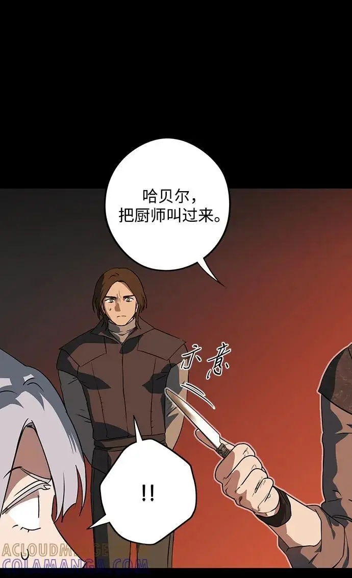 漫画《落日夕阳，冰冷目光》[外传 第1季 03话] 银之艾库特斯（3）第22张图