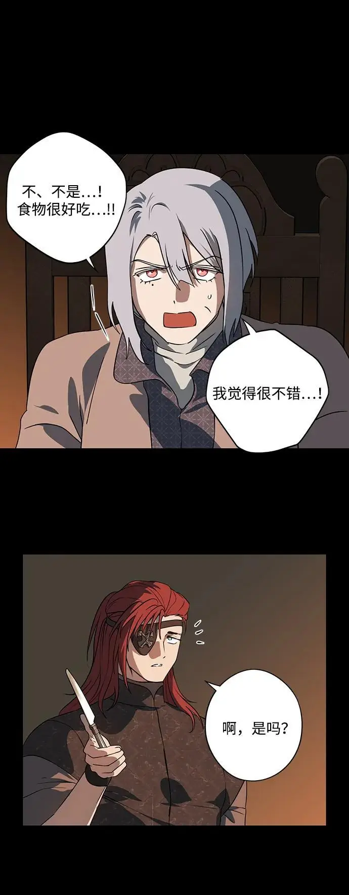 漫画《落日夕阳，冰冷目光》[外传 第1季 03话] 银之艾库特斯（3）第23张图