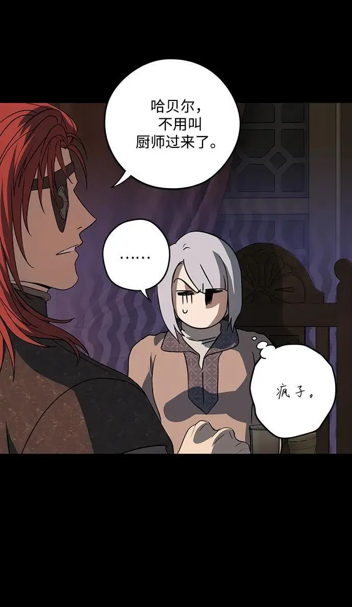 漫画《落日夕阳，冰冷目光》[外传 第1季 03话] 银之艾库特斯（3）第24张图