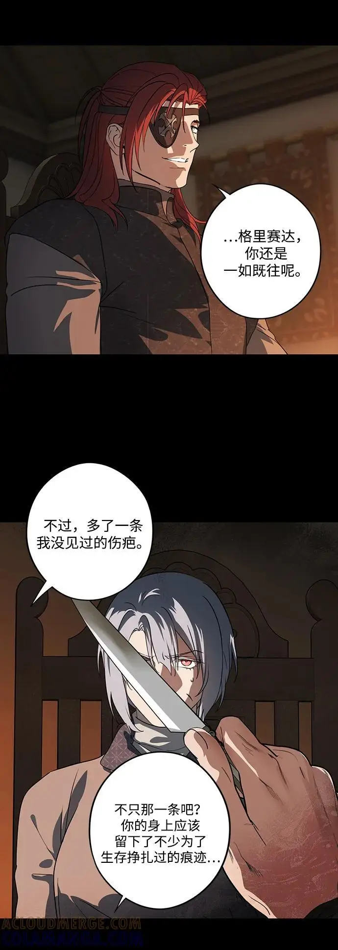 漫画《落日夕阳，冰冷目光》[外传 第1季 03话] 银之艾库特斯（3）第25张图
