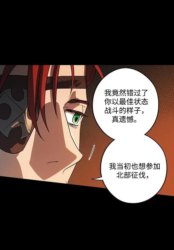 漫画《落日夕阳，冰冷目光》[外传 第1季 03话] 银之艾库特斯（3）第26张图
