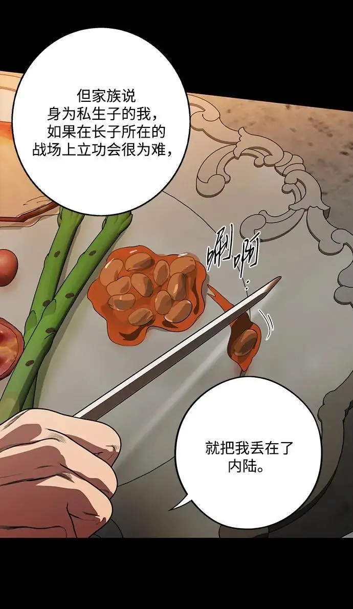 漫画《落日夕阳，冰冷目光》[外传 第1季 03话] 银之艾库特斯（3）第27张图