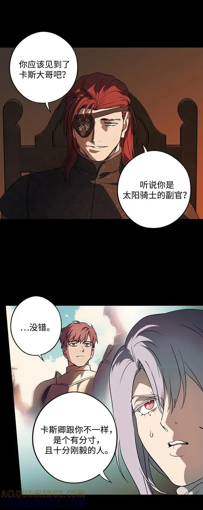 漫画《落日夕阳，冰冷目光》[外传 第1季 03话] 银之艾库特斯（3）第28张图