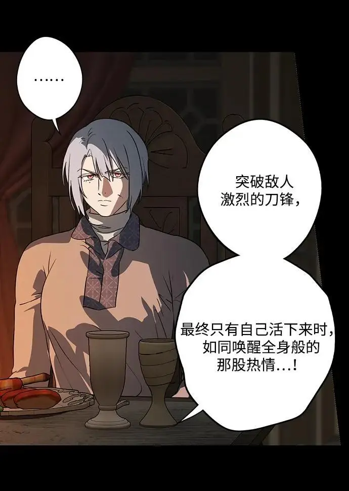 漫画《落日夕阳，冰冷目光》[外传 第1季 03话] 银之艾库特斯（3）第48张图
