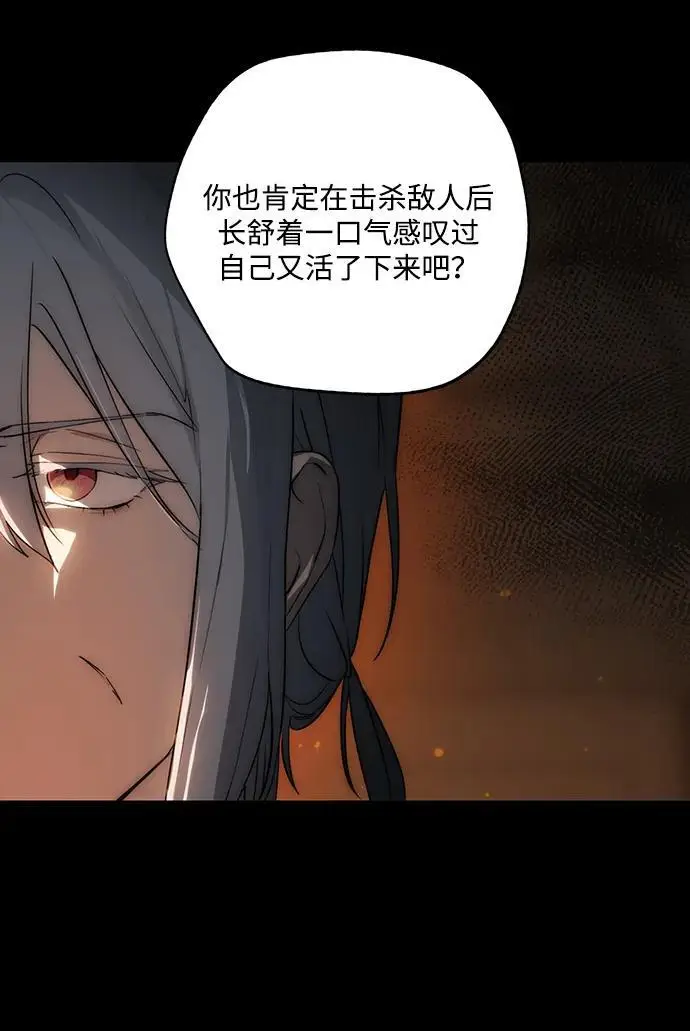 漫画《落日夕阳，冰冷目光》[外传 第1季 03话] 银之艾库特斯（3）第50张图