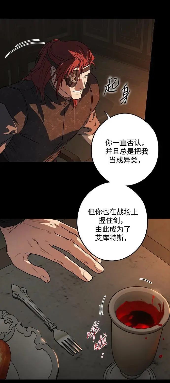 漫画《落日夕阳，冰冷目光》[外传 第1季 03话] 银之艾库特斯（3）第51张图