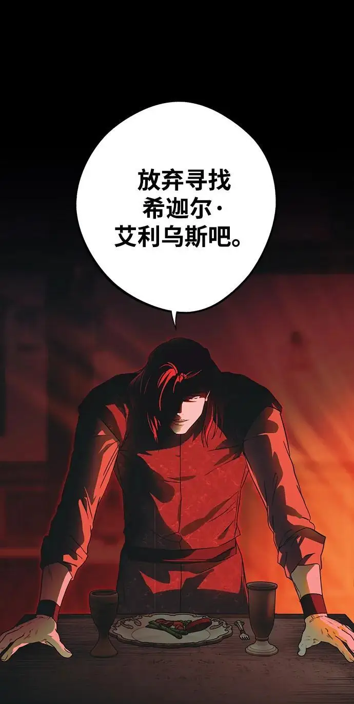 漫画《落日夕阳，冰冷目光》[外传 第1季 03话] 银之艾库特斯（3）第54张图