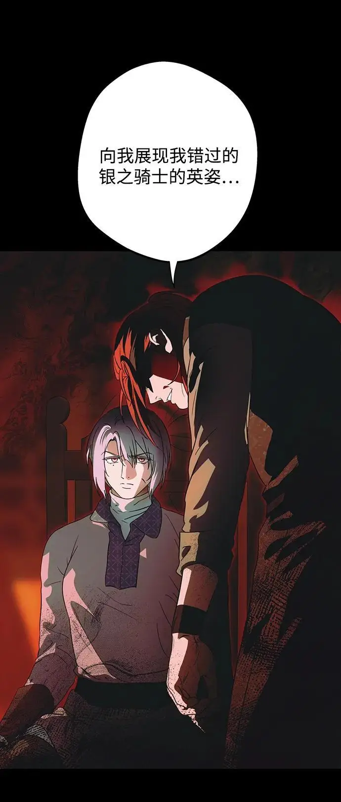 漫画《落日夕阳，冰冷目光》[外传 第1季 03话] 银之艾库特斯（3）第57张图