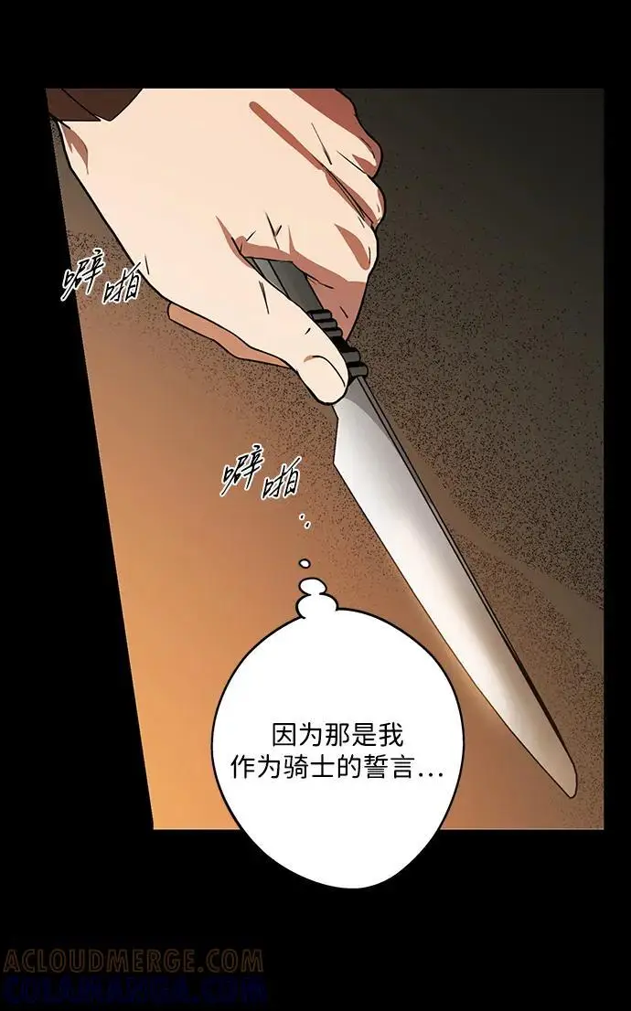 漫画《落日夕阳，冰冷目光》[外传 第1季 03话] 银之艾库特斯（3）第67张图