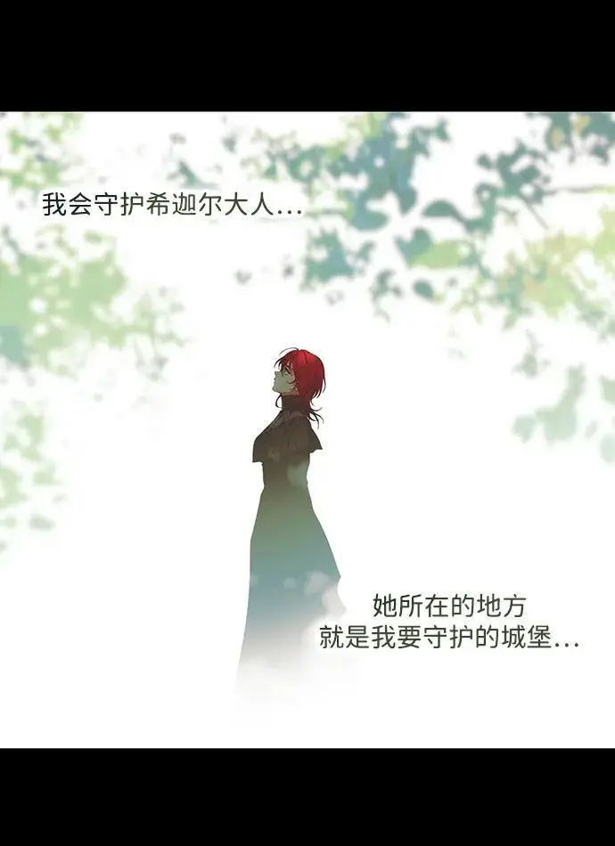 漫画《落日夕阳，冰冷目光》[外传 第1季 03话] 银之艾库特斯（3）第68张图