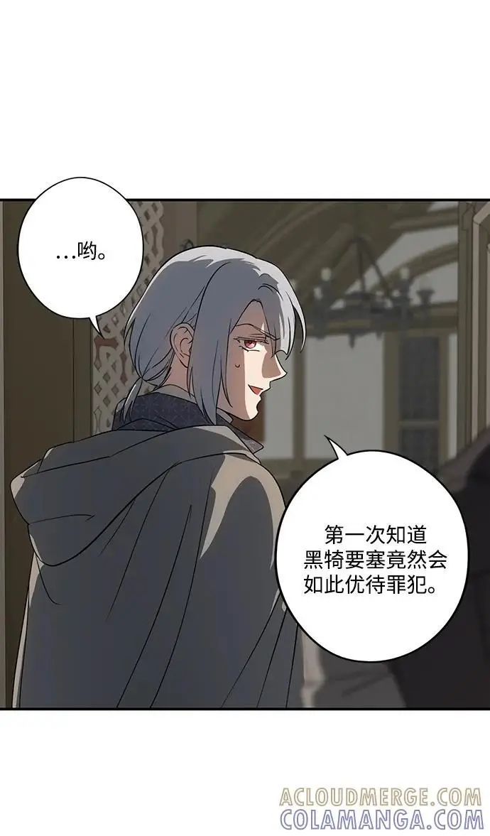 漫画《落日夕阳，冰冷目光》[外传 第1季 03话] 银之艾库特斯（3）第7张图