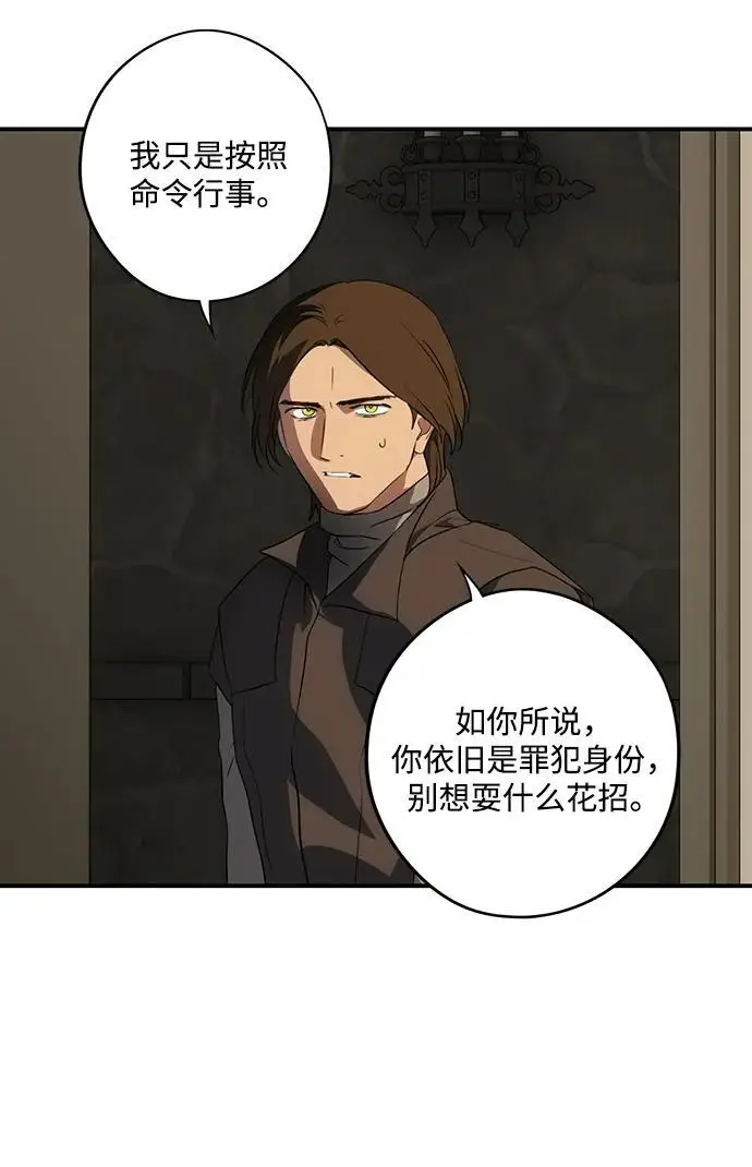 漫画《落日夕阳，冰冷目光》[外传 第1季 03话] 银之艾库特斯（3）第8张图
