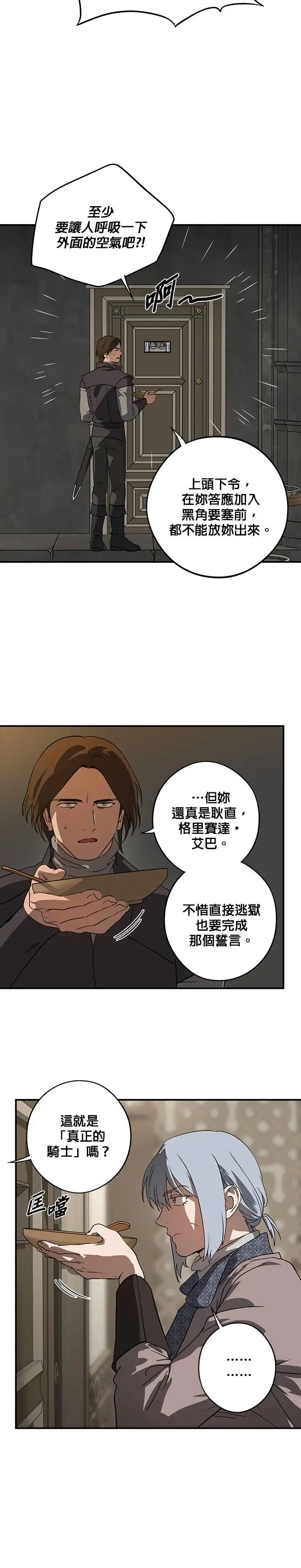 漫画《落日夕阳，冰冷目光》外传 第4话 银之帝国骑士（4）第2张图