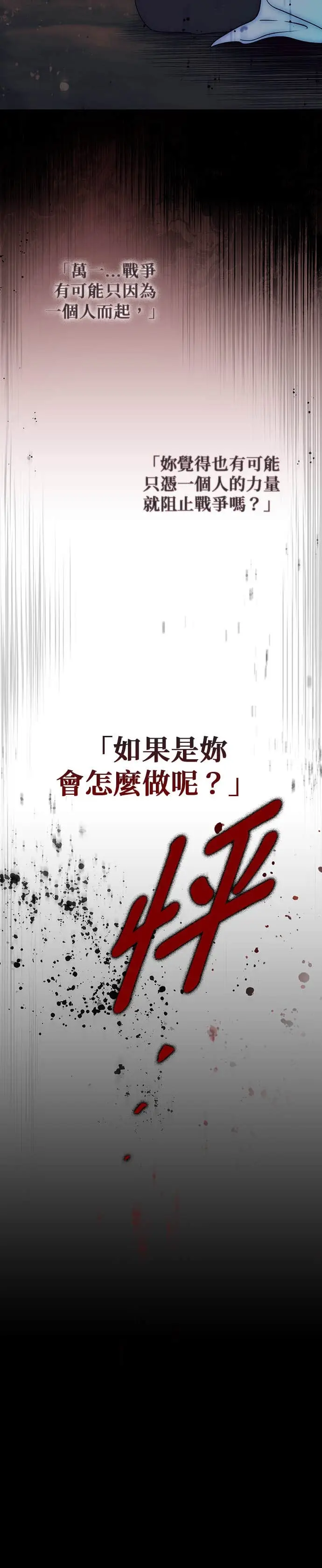 漫画《落日夕阳，冰冷目光》外传 第4话 银之帝国骑士（4）第26张图