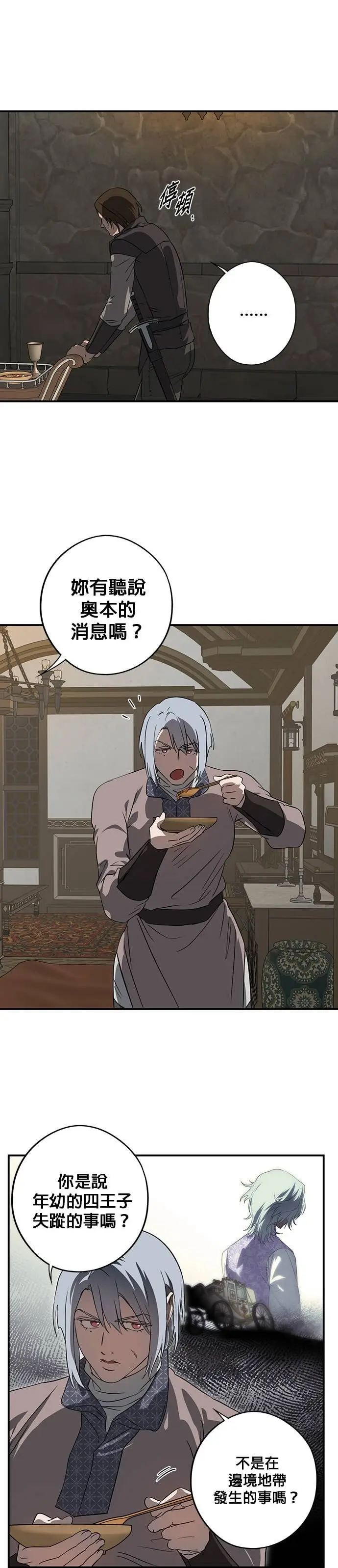 漫画《落日夕阳，冰冷目光》外传 第4话 银之帝国骑士（4）第4张图