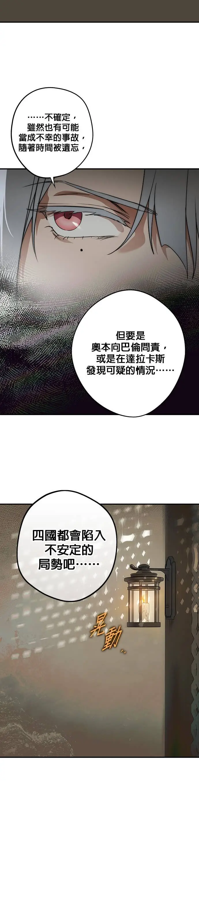 漫画《落日夕阳，冰冷目光》外传 第4话 银之帝国骑士（4）第6张图