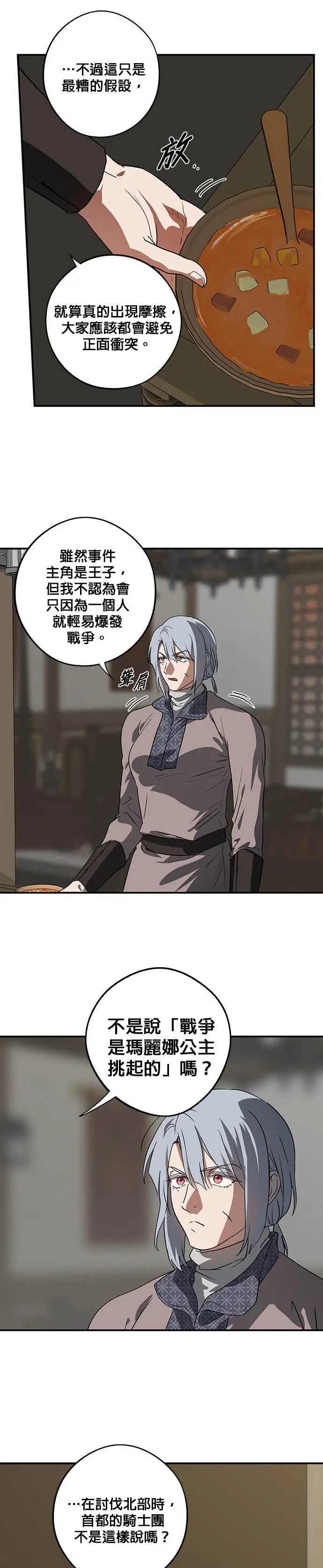 漫画《落日夕阳，冰冷目光》外传 第4话 银之帝国骑士（4）第7张图