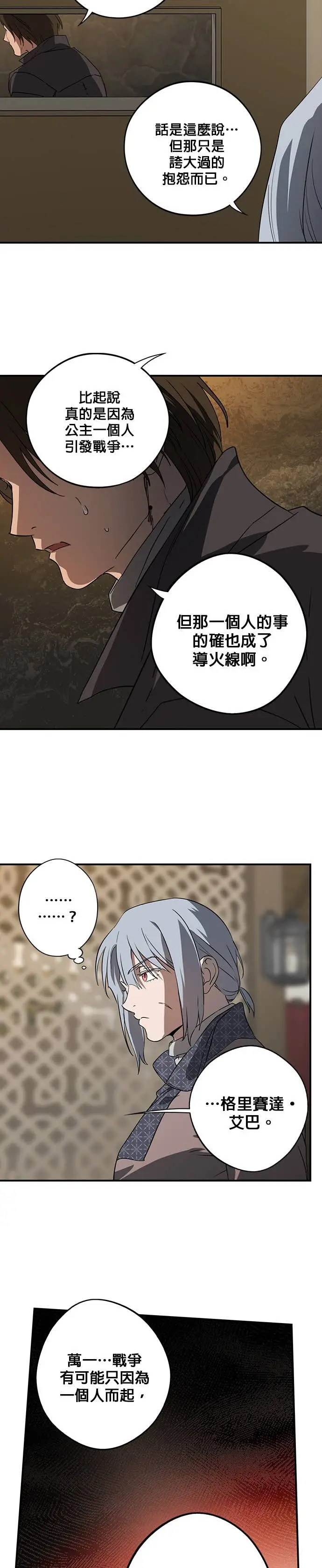 漫画《落日夕阳，冰冷目光》外传 第4话 银之帝国骑士（4）第8张图