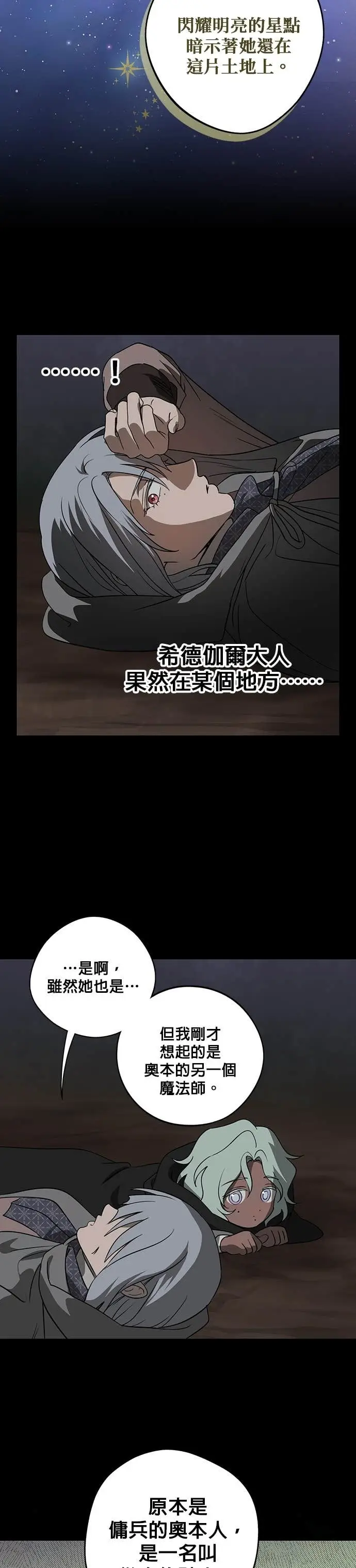 漫画《落日夕阳，冰冷目光》外传 第6话 银之帝国骑士（6）第16张图