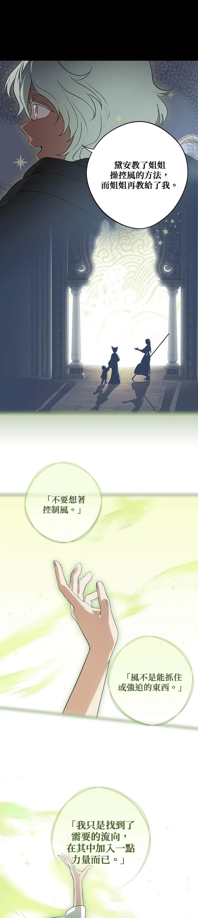 漫画《落日夕阳，冰冷目光》外传 第6话 银之帝国骑士（6）第18张图