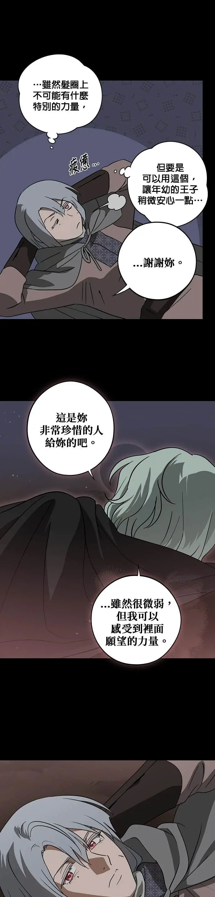 漫画《落日夕阳，冰冷目光》外传 第6话 银之帝国骑士（6）第9张图