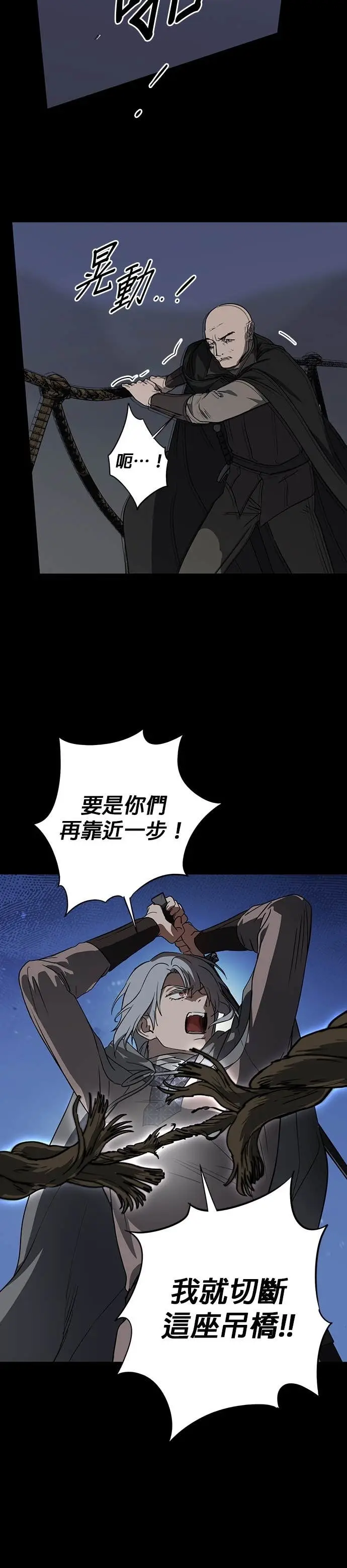 漫画《落日夕阳，冰冷目光》外传 第7话 银之帝国骑士（7）第28张图