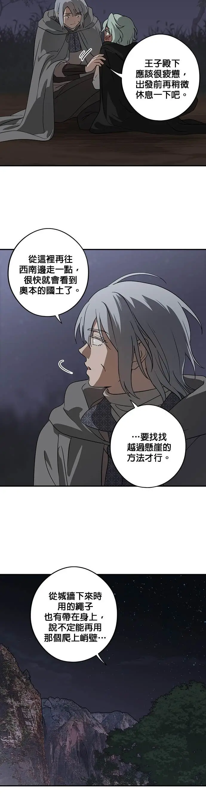 漫画《落日夕阳，冰冷目光》外传 第7话 银之帝国骑士（7）第5张图