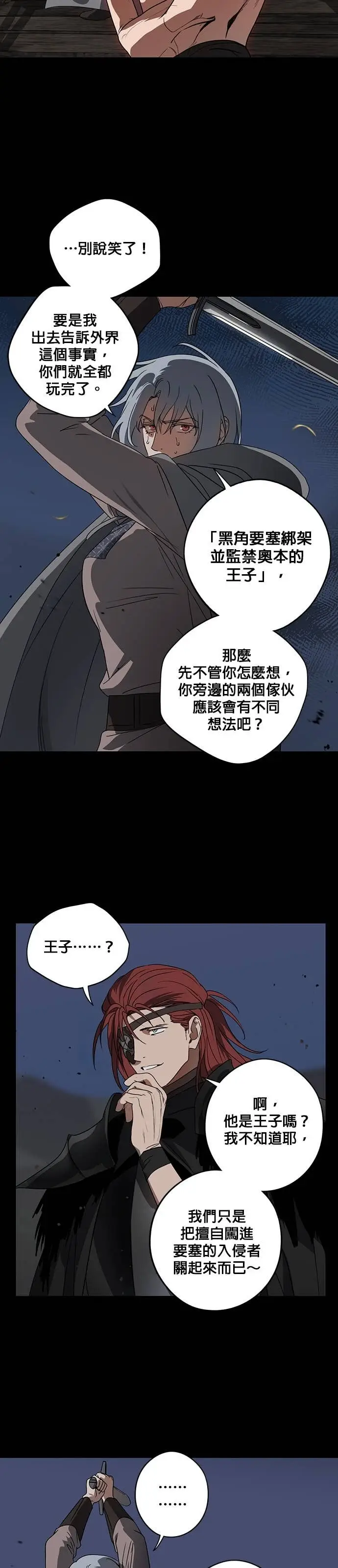 《落日夕阳，冰冷目光》外传 第8话 银之帝国骑士（8）图7