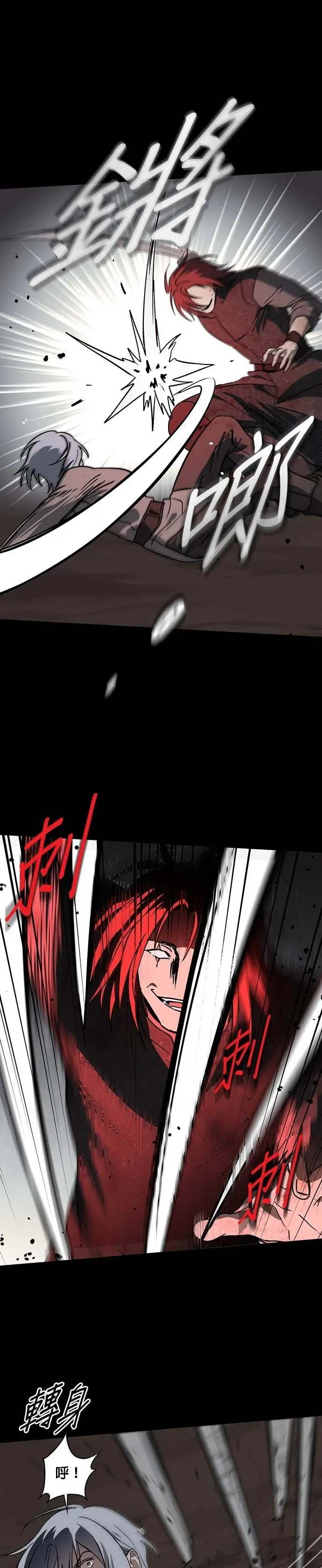 漫画《落日夕阳，冰冷目光》外传 第9话 银之帝国骑士（9）第25张图