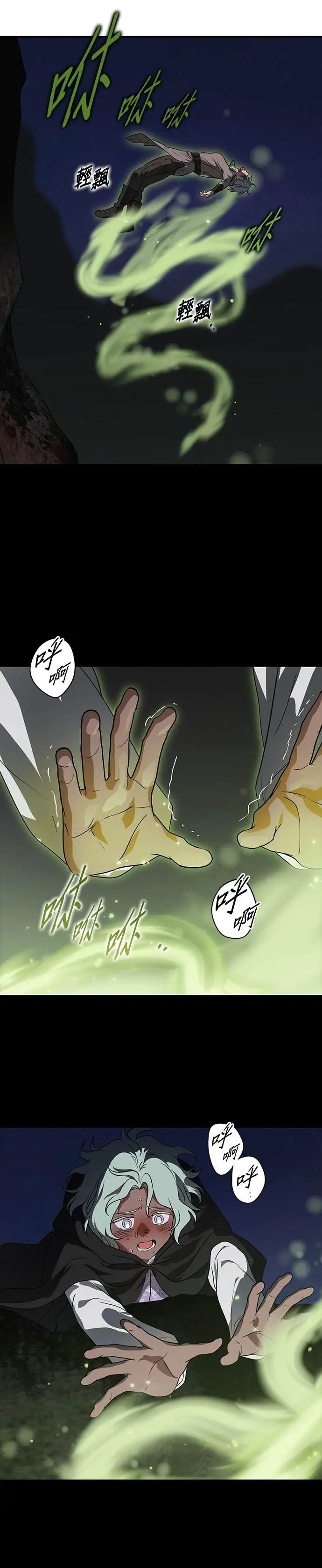 漫画《落日夕阳，冰冷目光》外传 第10话 银之帝国骑士（10）第21张图