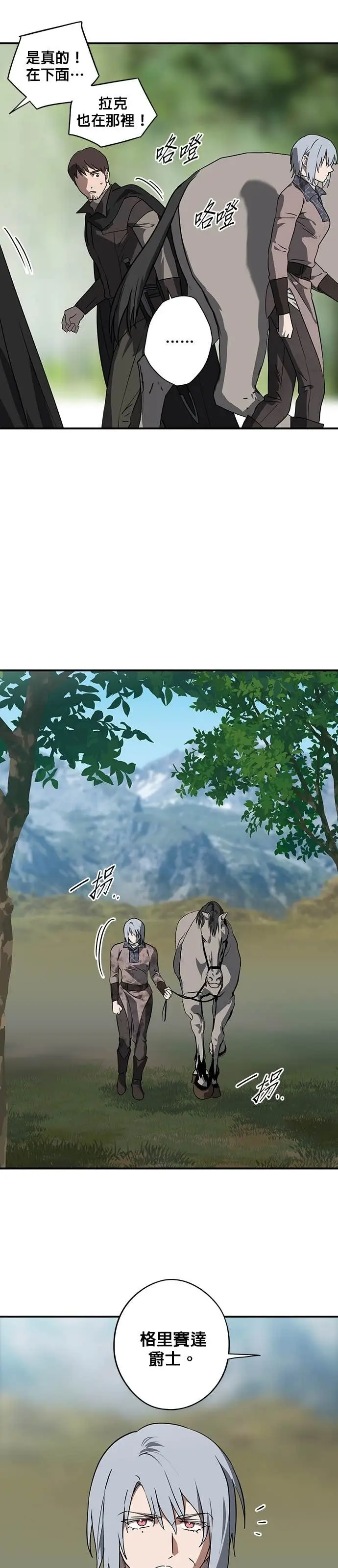 漫画《落日夕阳，冰冷目光》外传 第11话 银之帝国骑士（11）第16张图