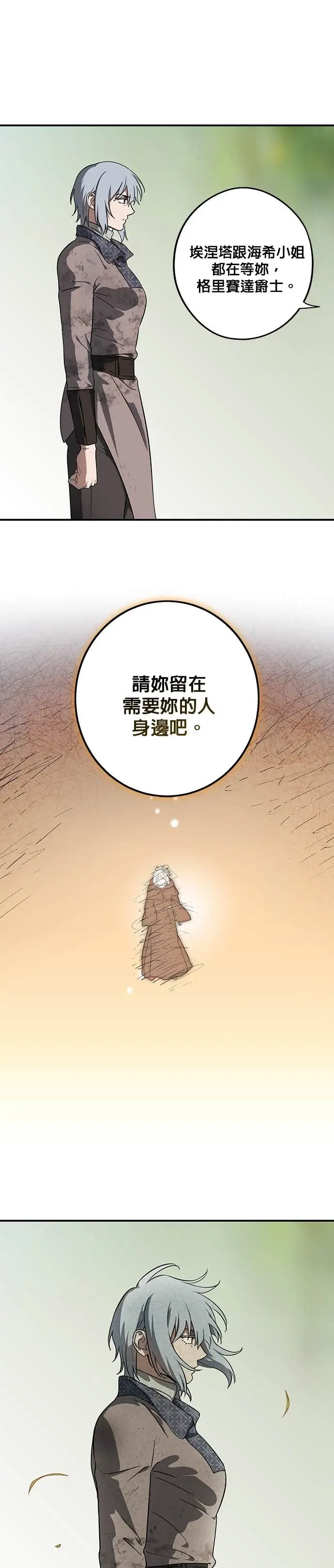 漫画《落日夕阳，冰冷目光》外传 第11话 银之帝国骑士（11）第24张图